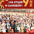 ​Народный хор «ZA отцов и сыновей» выступит в Ижевске в День Победы