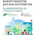 В Ижевске выберут общественные пространства для благоустройства в 2024 году!