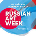 XXVI Международная выставка-конкурс современного искусства «Российская Неделя Искусств»