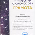 Студенты ИППСТ – победители психологической секции Международного форума «Ломоносов-2024» (МГУ)