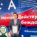 Студент УдГУ – среди победителей на Региональном чемпионате «Абилимпикс»
