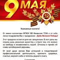 Поздравление с Днем Победы от коллектива ФГОУ ВО Ижевская ГСХА