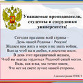 Поздравление с Днем России и Днем города от ИППСТ