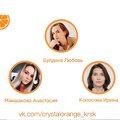 Победа на конкурсе проектов "Хрустальный апельсин" - 2020