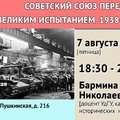 Советский Союз перед великим испытанием. 1938-1941 гг.