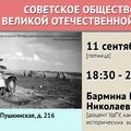 Советское общество в Великой Отечественной войне