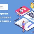 Ministry of Science and Higher Education acknowledges UdSU participation in the on-line service testing