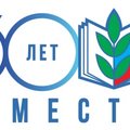 30 лет Общероссийскому Профсоюзу образования и науки