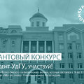 Стартовал прием заявок на Грантовый конкурс Росмолодежи в рамках Всероссийского патриотического форума!