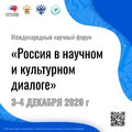 В УдГУ начинает свою работу Международный научный форум «Россия в научном и культурном диалоге»