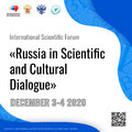 The International Scientific Forum "Russia in Scientific and Cultural Dialogue" begins at UdSU