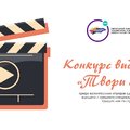 21 декабря стартовал прием заявок на конкурс видеороликов «Твори добро»!