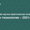 5–6 февраля в Ижевске состоится Международная научно-практическая конференция «Блокчейн-технологии – 2021»
