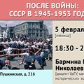 После войны: СССР в 1945-1953 годах