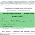 Образовательный семинар для учителей русского языка
