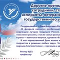 Поздравление с Днем защитника Отечества от ректора УдГУ Г. В. Мерзляковой