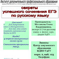 Образовательный семинар «Секреты успешного сочинения ЕГЭ по русскому языку»