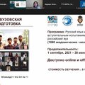 Удмуртский государственный университет – участник проекта Россотрудничества