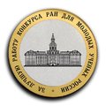 Медаль РАН среди студентов высших учебных заведений России в области истории