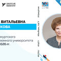 Поздравляем Галину Витальевну Мерзлякову с победой на выборах ректора!
