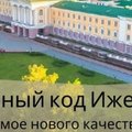 24 января 2022 г. в 17.00 в «Точке кипения» УдГУ состоится выездное расширенное заседание рабочей группы проекта «Зеленый код Ижевска»