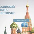 Продолжается приём заявок на V Всероссийский конкурс молодёжных проектов «Наша история»