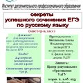 Мастер-класс «Секреты успешного сочинения ЕГЭ по русскому языку»