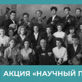 В проекте #Научныйполк продолжаем рассказывать о судьбах студентов и преподавателей УдГУ – участников Великой Отечественной войны