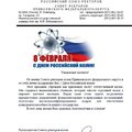 Поздравление с Днем российской науки от совета ректоров ПФО