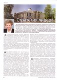 Интервью ректора вуза Г.В. Мерзляковой