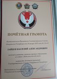 Почетная грамота Государственного Совета Удмуртской Республики 22
