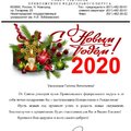 Поздравление с Новым годом и Рождеством от Совета ректоров  ПФО
