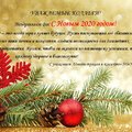 Поздравление с Новым Годом и Рождеством от МБОУ «СОШ № 3» г. Можги