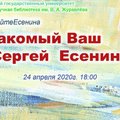 УНБ УдГУ приглашает принять участие в «Библионочи-2020»