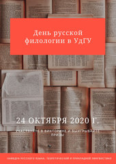 Russian Philology Day