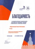 Благодарность за поддержку финала III национального межвузовского чемпионата Молодые профессионалы WORLDSKILLS RUSSIA 2019