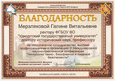 Благодарность от Гомельского филиала Университета гражданской защиты МЧС Беларуси