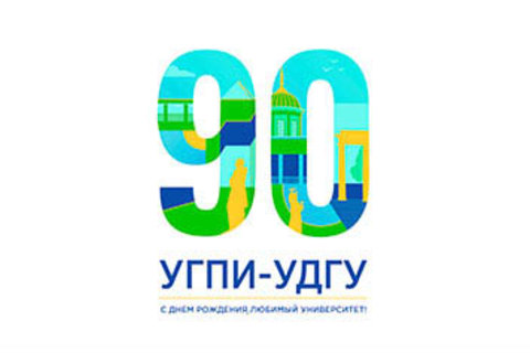 Конкурс на создание логотипа<br>к 90-летию УдГУ
