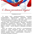 Поздравление  с Днем российской науки от  Донецкого национального технического университета