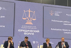В Санкт-Петербурге завершился Международный юридический форум 1