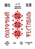 Библиотека УдГУ приглашает на «Сказочный фестиваль», посвящённый Дню удмуртского языка