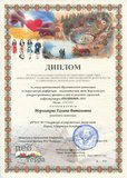 2022 Диплом Всероссийской конференции НЕОТЕРРА