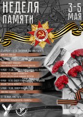 Празднование Дня Победы в Великой Отечественной войне в УдГУ