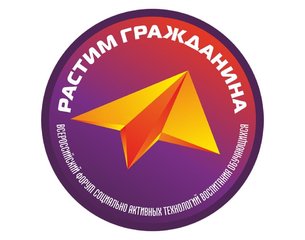 Открыт прием заявок на Всероссийский конкурс "Растим гражданина"!