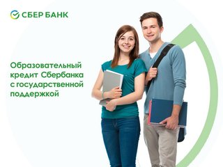Государственная поддержка образовательного кредитования в Российской Федерации