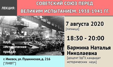 Советский Союз перед великим испытанием. 1938-1941 гг.