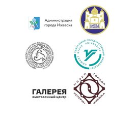 Электронная конференция «Актуальные проблемы изучения исторических городов-заводов»