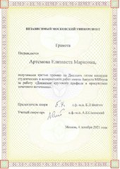 Поздравляем аспиранта Института математики, информационных технологий и физики Артемову Елизавету Марковну