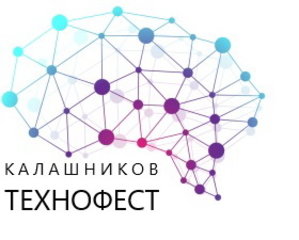 III Международный открытый научно-технический фестиваль робототехники «КАЛАШНИКОВ-ТЕХНОФЕСТ»