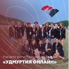 С 21 по 23 октября 2022 года в Ижевске пройдет Молодежный форум «Удмуртия онлайн»